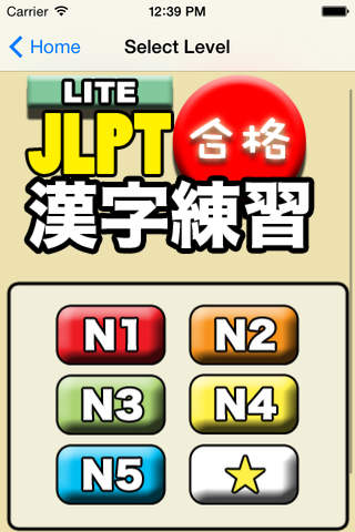 GOUKAKU LITE  [Free JLPT Japanese Kanji (N1, N2, N - náhled