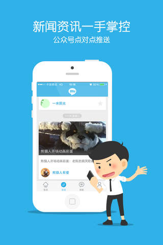 微生活-公众账号平台 - náhled