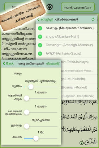 Malayalam Quran - قرآن مجيد - القرآن الكريم - náhled