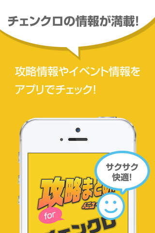 攻略まとめニュース速報 for チェインクロニクル（チェンクロ） - náhled