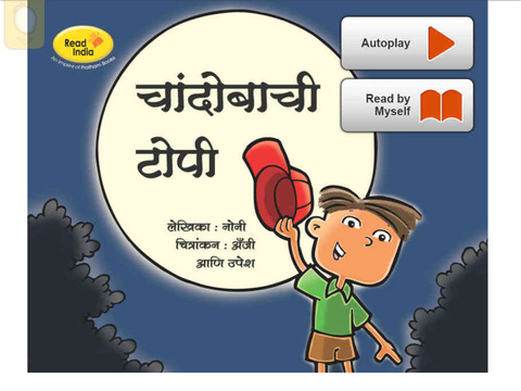 The Moon And The Cap Marathi - Interactive eBook in Marathi for children  with puzzles and learning games, Pratham Books | Apps | 148Apps