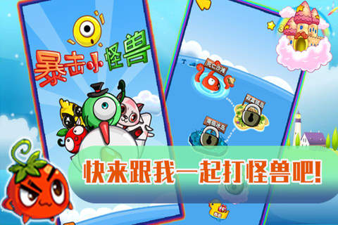 暴打怪兽-超级可爱的小怪兽-弹弓 - náhled