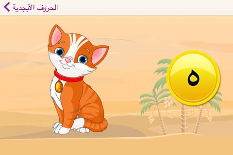 Easy Arabic App  (تعليم لأطفال اللغة العربية) - náhled