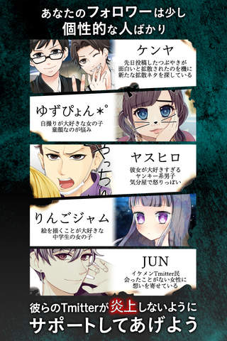 炎上なう -つぶやきSNS風シミュレーションゲーム- - náhled