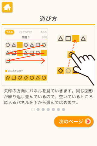図形推理（あそんでまなぶ！シリーズ） - náhled