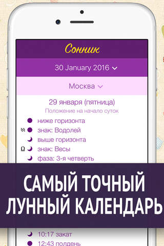 Сонник и Лунный календарь 2017 - толкование снов - náhled