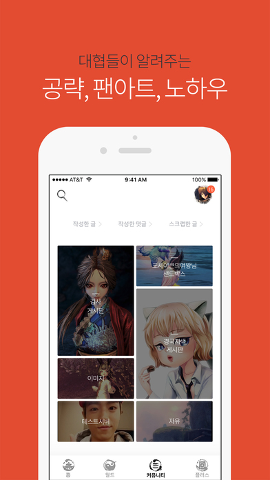 B&S - 블레이드 앤 소울 공식 가이드 앱 screenshot 2
