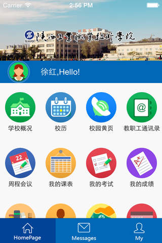 陕西工业职业技术学院 - náhled