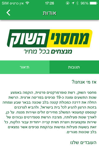 מחסני השוק - מנצחים בכל במחיר - náhled