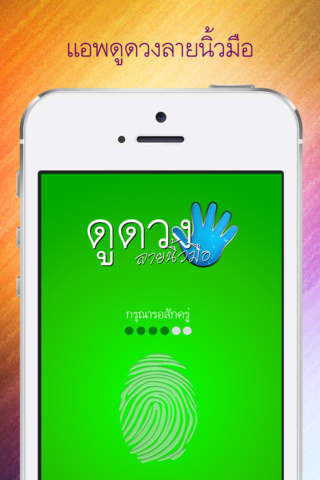 ดูดวง ลายนิ้วมือ - náhled