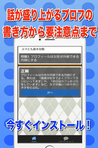 完全攻略 for スマとも - náhled