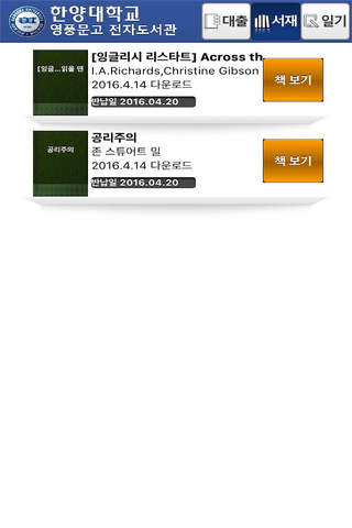 한양대학교 영풍문고 전자도서관 - náhled