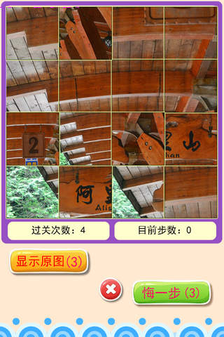 大中华寻宝游记-台湾篇 - náhled