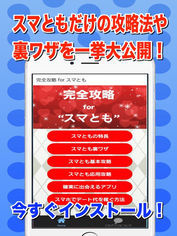 完全攻略 for スマとも - náhled