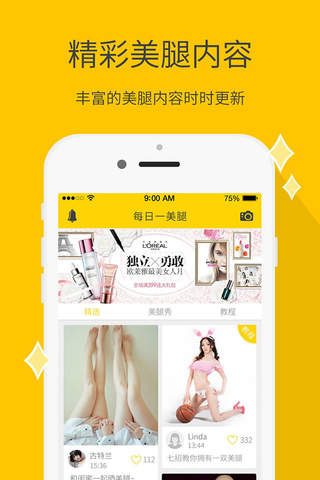 每日一美腿 - 我的美腿瘦腿学习交流工具 - náhled