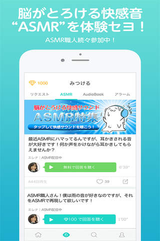 LisPon ～ボイスリクエスト・ASMR・オーディオブック…声で遊ぼう！～ - náhled