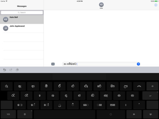Sinhala QWERTY keyboard screenshot 7