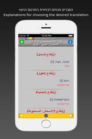 HEBREW - ARABIC v.v. Dictionary | Prolog - náhled