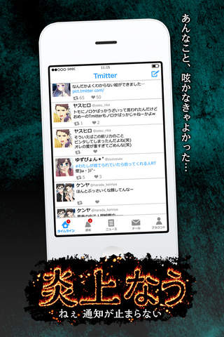 炎上なう -つぶやきSNS風シミュレーションゲーム- - náhled