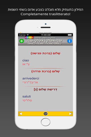 HEBREW - ITALIAN v.v. Dictionary | Prolog - náhled