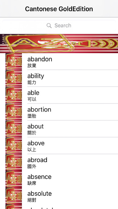 Cantonese Chinese Dictionary GoldEdition screenshot 1