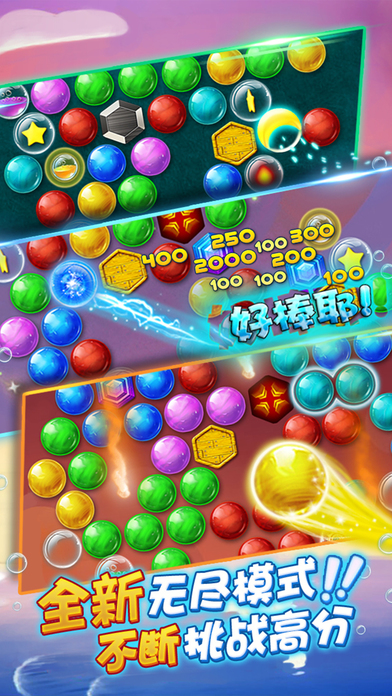 泡泡龙 泡泡龙大作战:全民泡泡高清完美3