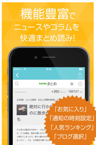 おもしろネタ速報 for NAVERまとめ - náhled