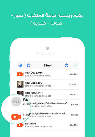 نقل الملفات واي فاي - برنامج نقل الصوت و الصور وال - náhled