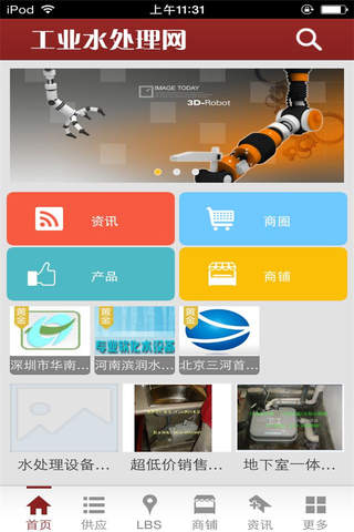 工业水处理网-行业平台 - náhled