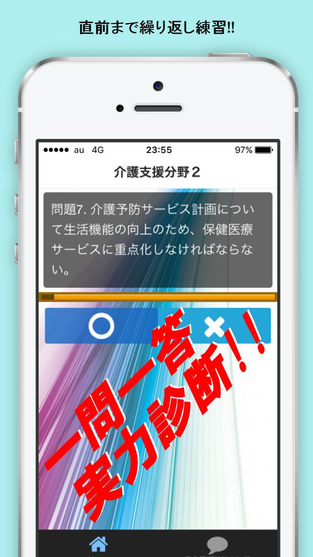 ケアマネ 一問一答特訓ドリルで絶対合格 目指せ介護支援専門員 Apps 148apps