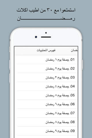 وصفات اكلات رمضان - náhled