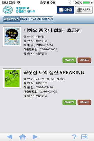 대림대학교 영풍문고 전자책 - náhled