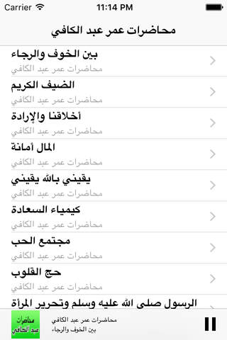 GreatApp for Omar Abdelkafy - محاضرات الشيخ عمر عب - náhled