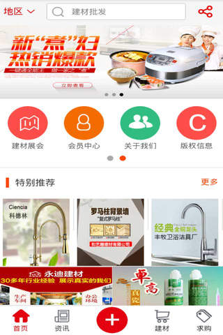 建材批发-最大的建材批发信息平台 - náhled