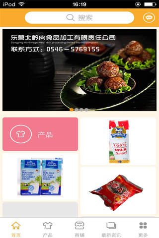 肉制品行业平台 - náhled