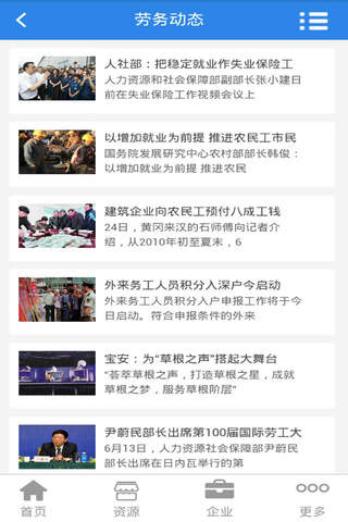 建筑劳务信息网-权威的建筑劳务信息平台 - náhled