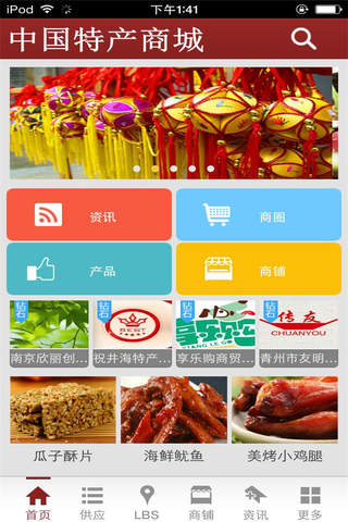 中国特产商城-行业门户 - náhled