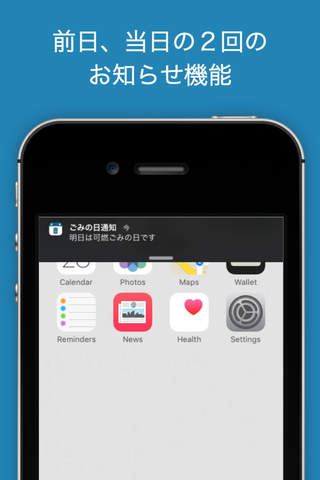 ごみの日通知　無料版 - náhled