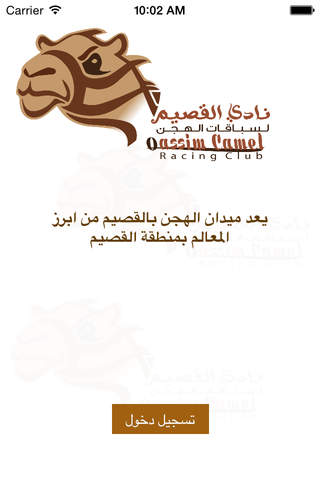هجن القصيم - náhled