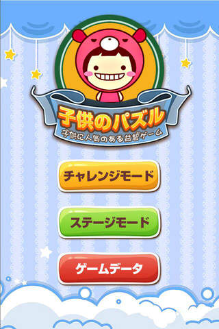 子供のパズルゲーム - náhled