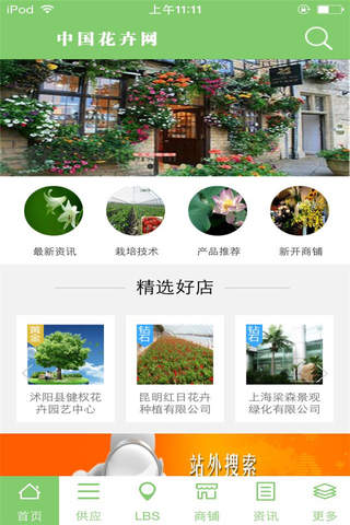 中国花卉网（客户端） - náhled