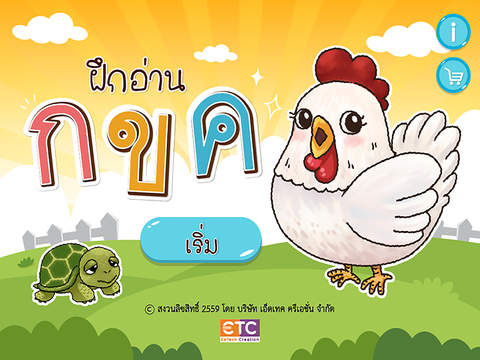 ฝึกอ่าน กขค - náhled