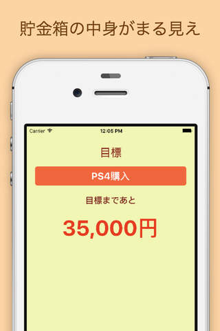 まる見え貯金箱  無料版 - náhled