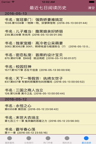 博文听书－－绝对不容错过的网络追书神器 - náhled