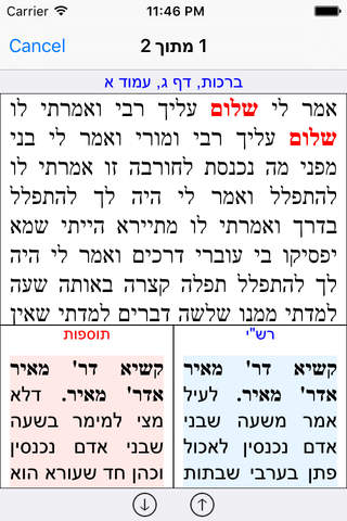 Esh Gemara אש גמרא - náhled