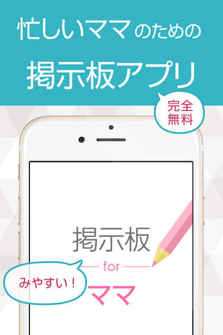 ママBBS - 忙しいママの為の情報共有掲示板 - náhled