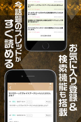 攻略マルチ掲示板アプリ for FF14（ファイナルファンタジー14） - náhled