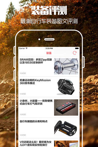 骑友圈 - 户外骑行运动爱好者必备,骑行新闻装备评测游记路书资讯平台 - náhled