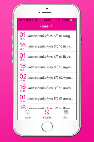 หวยออมสิน - náhled