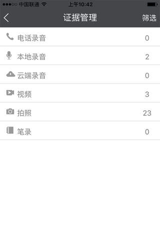 移动取证个人版 - náhled